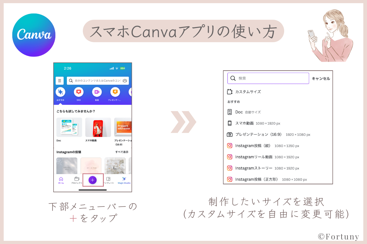 Canvaアプリの使い方解説画像