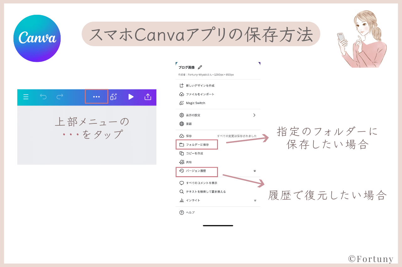 Canvaアプリの保存方法